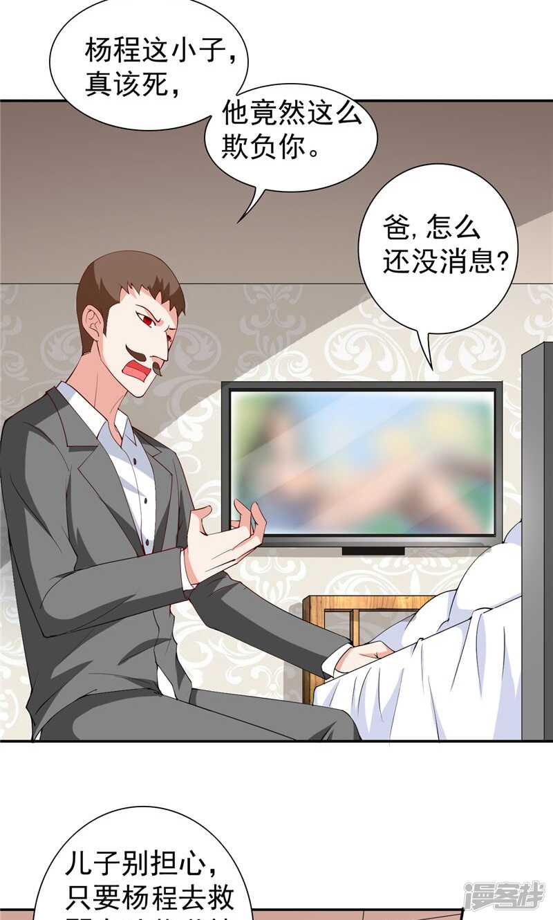 第29话 是不是感到几分惊喜-第29话