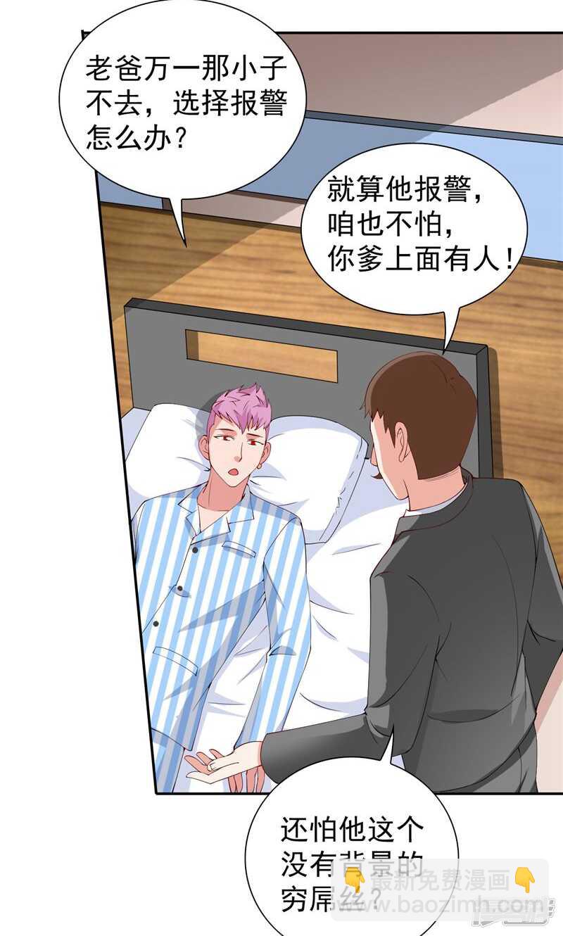 第29话 是不是感到几分惊喜-第29话