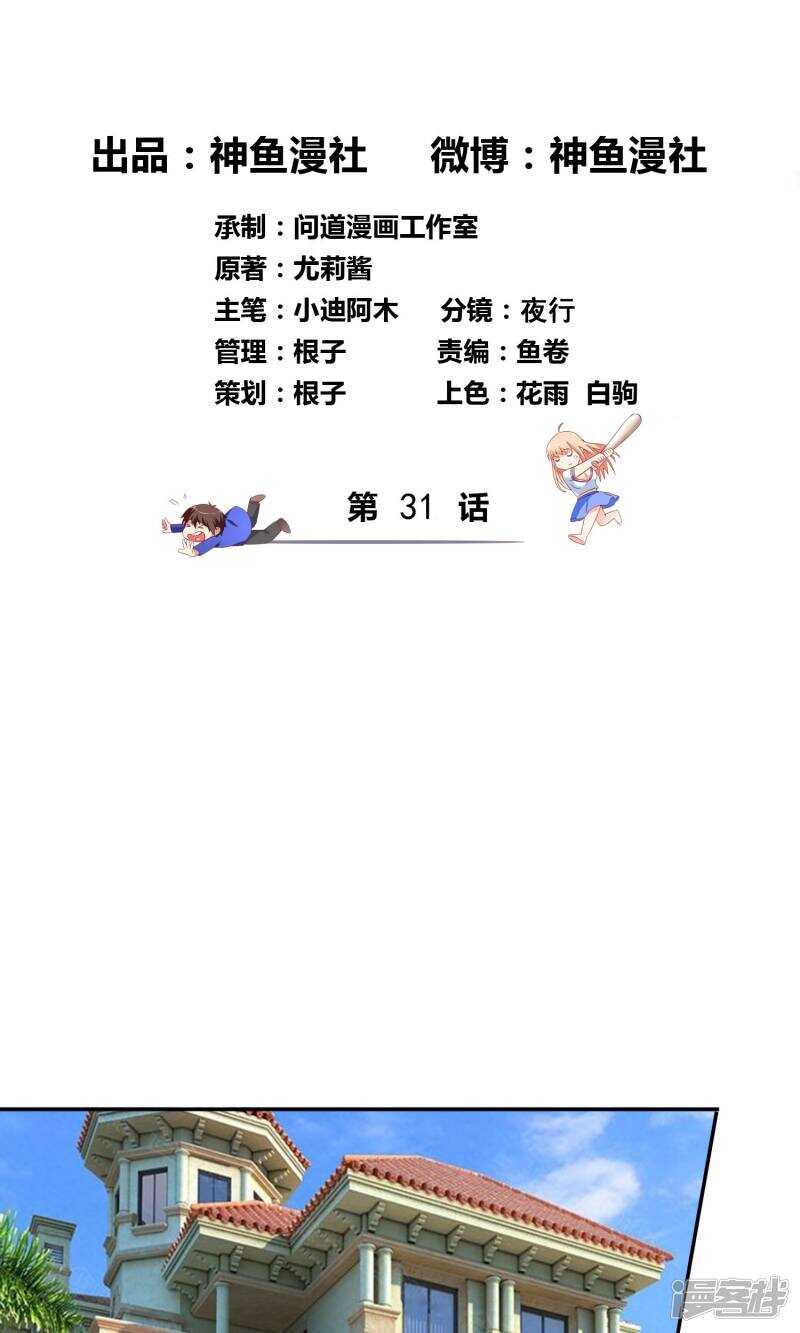 第31话 奇葩母女-第31话