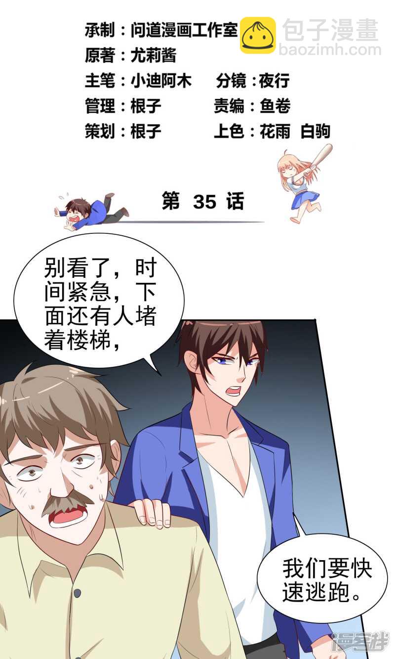 第35话 多亏有你-第35话