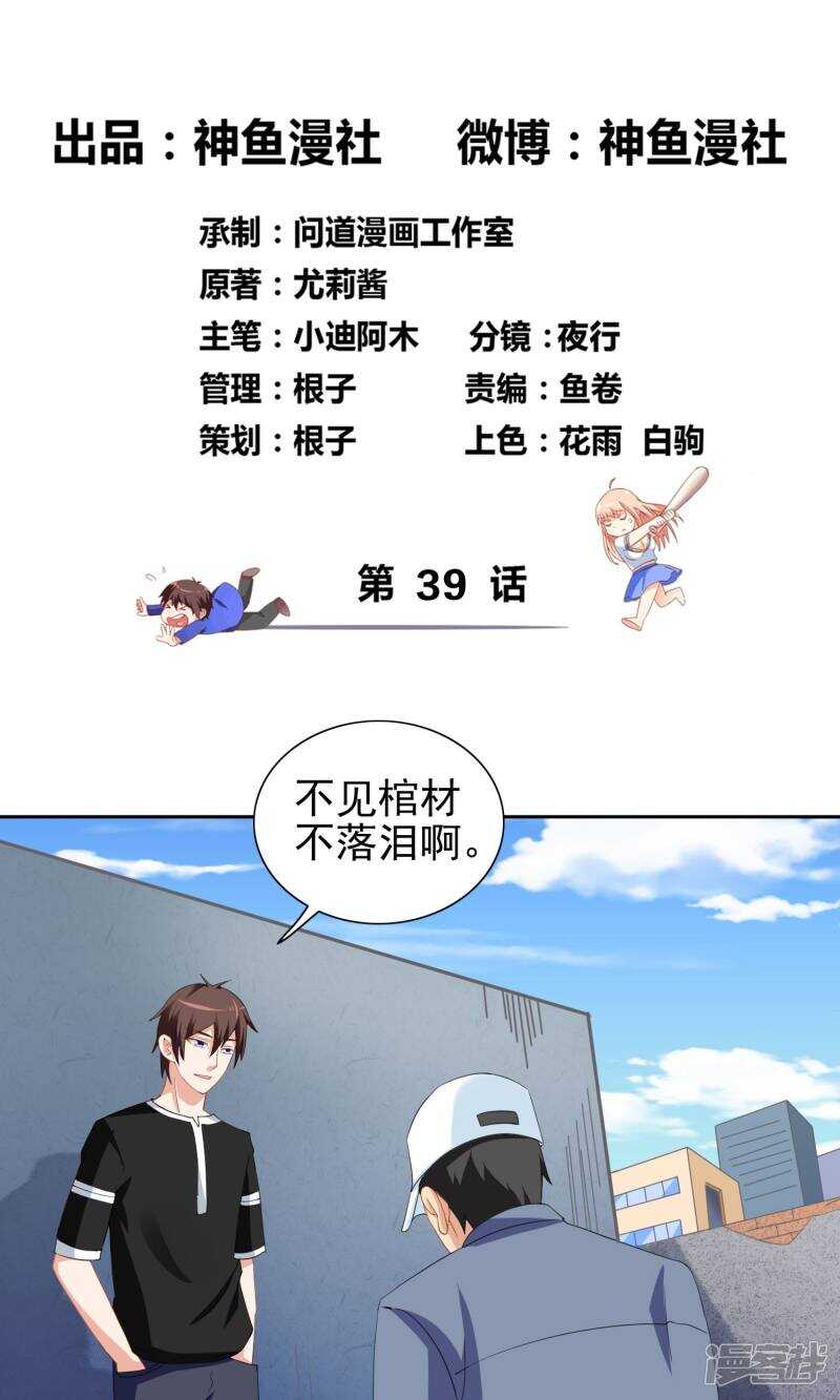 第39话 事情越来越复杂-第39话