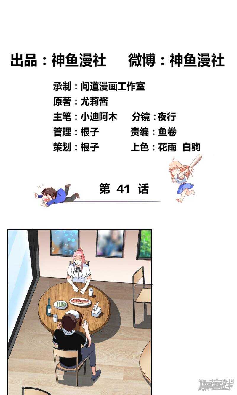 第41话 有想法开公司-第41话