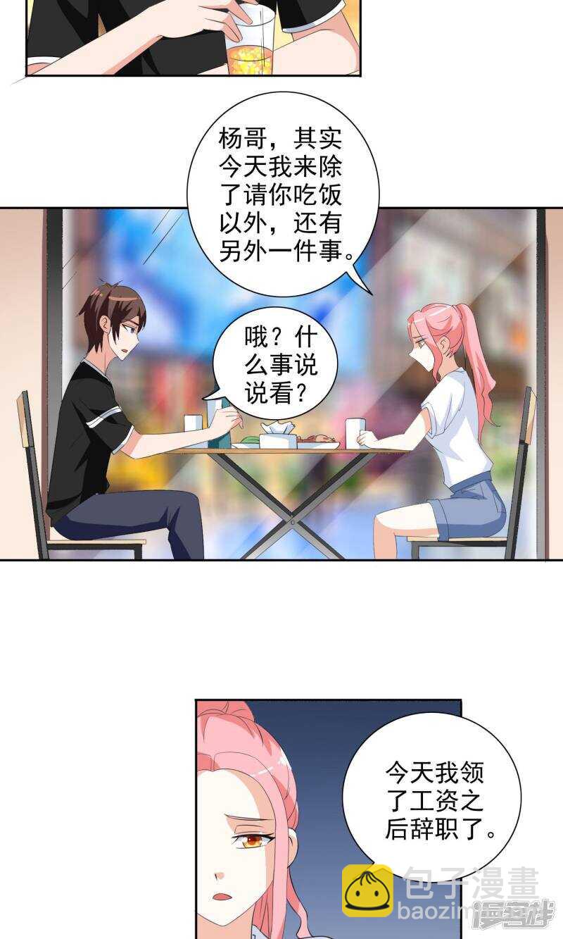 第41话 有想法开公司-第41话