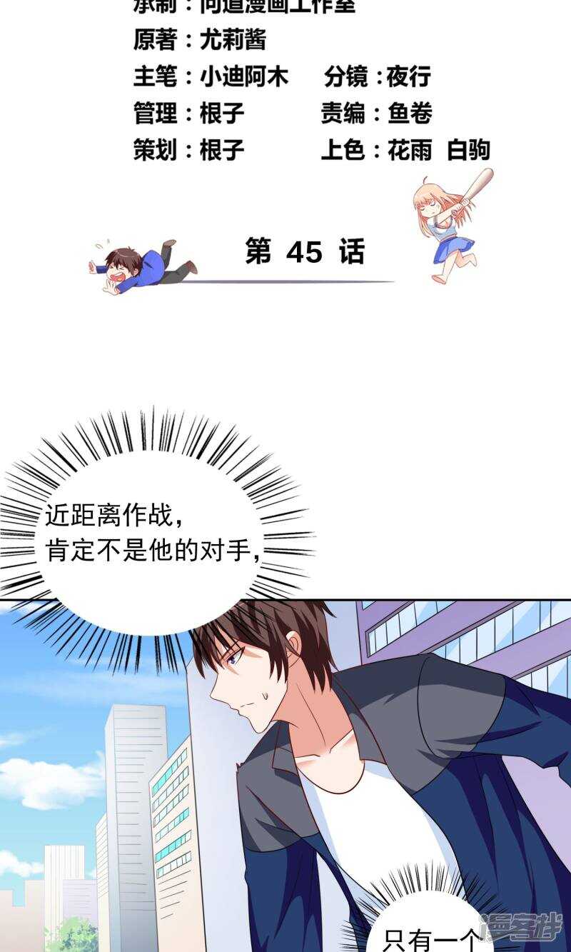 第45话 就这样结束了？-第45话