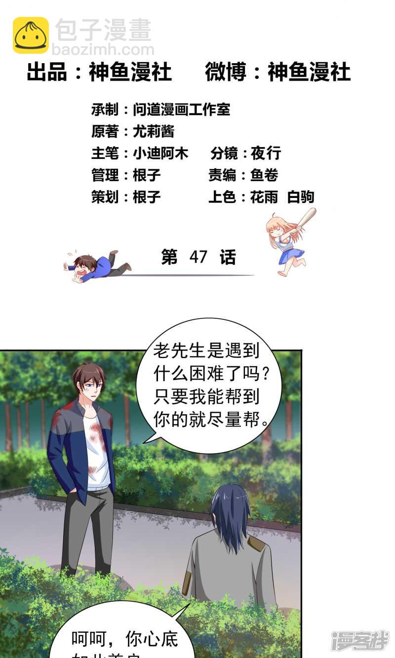 第47话 小玩意儿-第47话