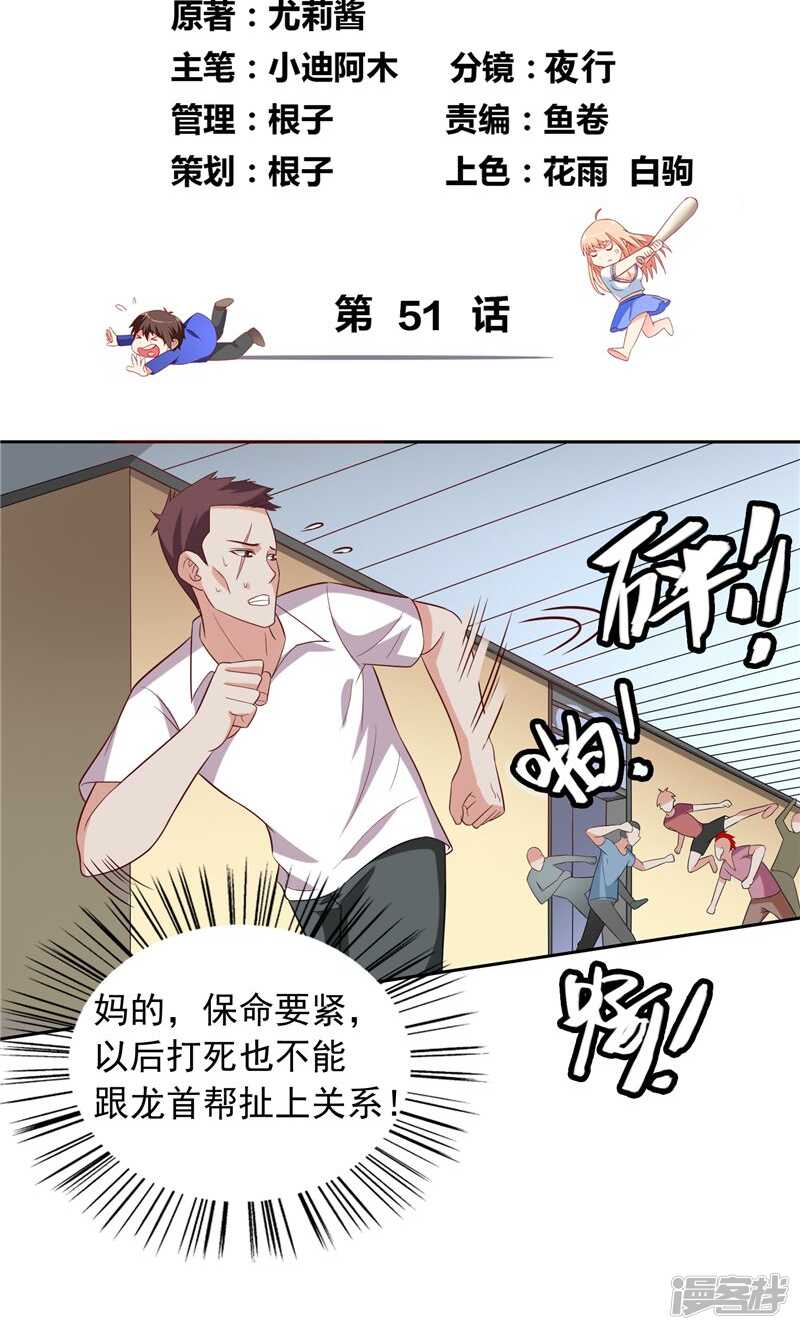 第51话 我背你-第51话