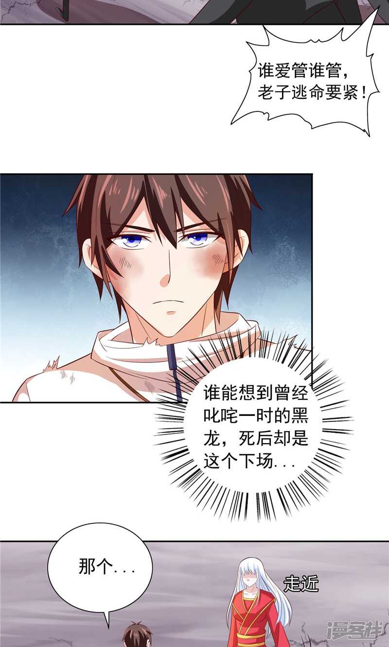 第61话 解决黑龙-第61话