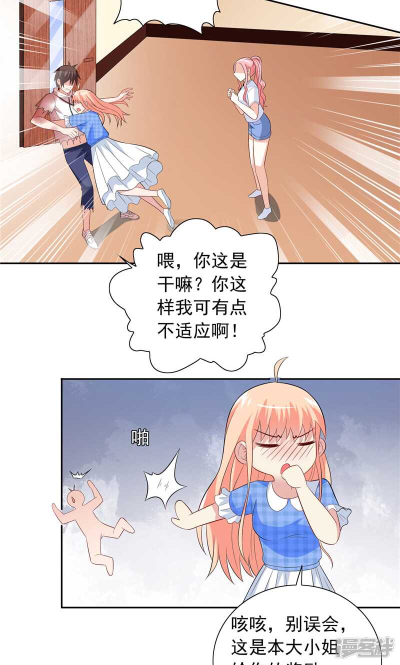 第63话 逗你玩玩-第63话