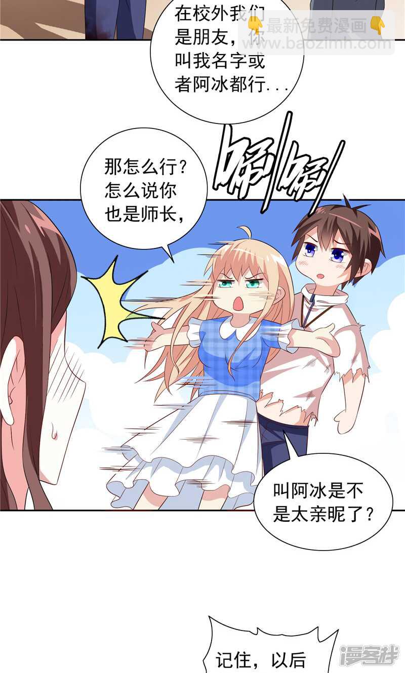 第63话 逗你玩玩-第63话