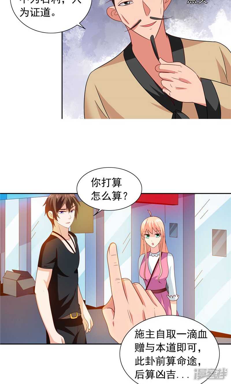 第67话 道士算命-第67话