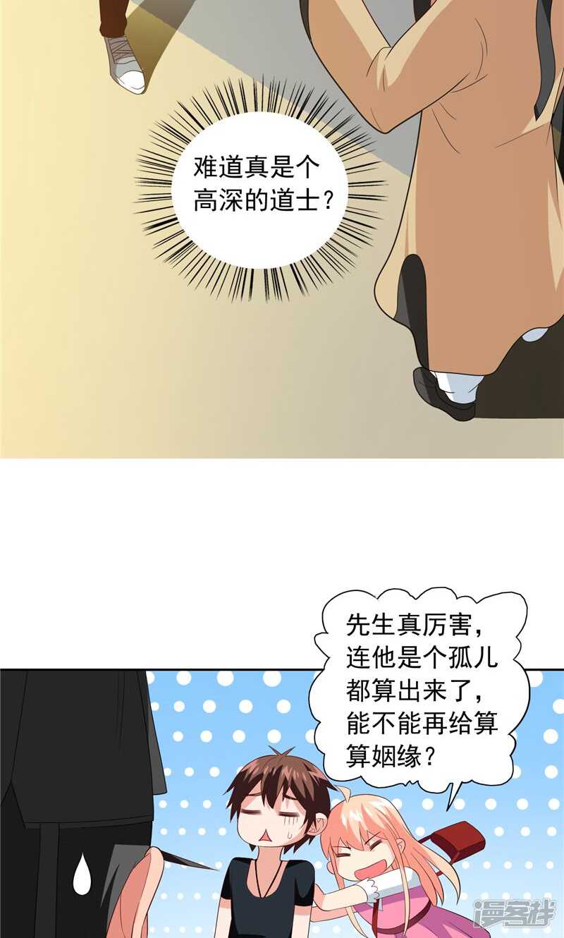 第67话 道士算命-第67话