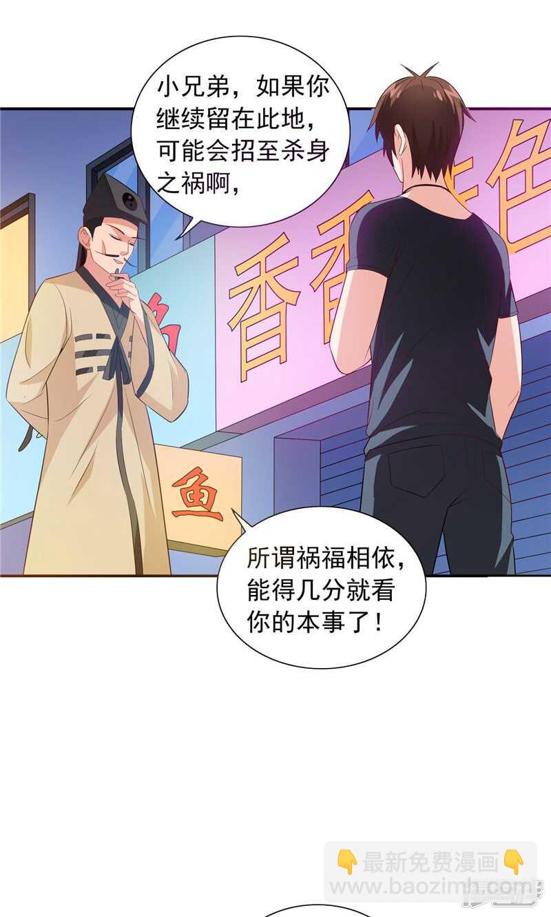 第67话 道士算命-第67话