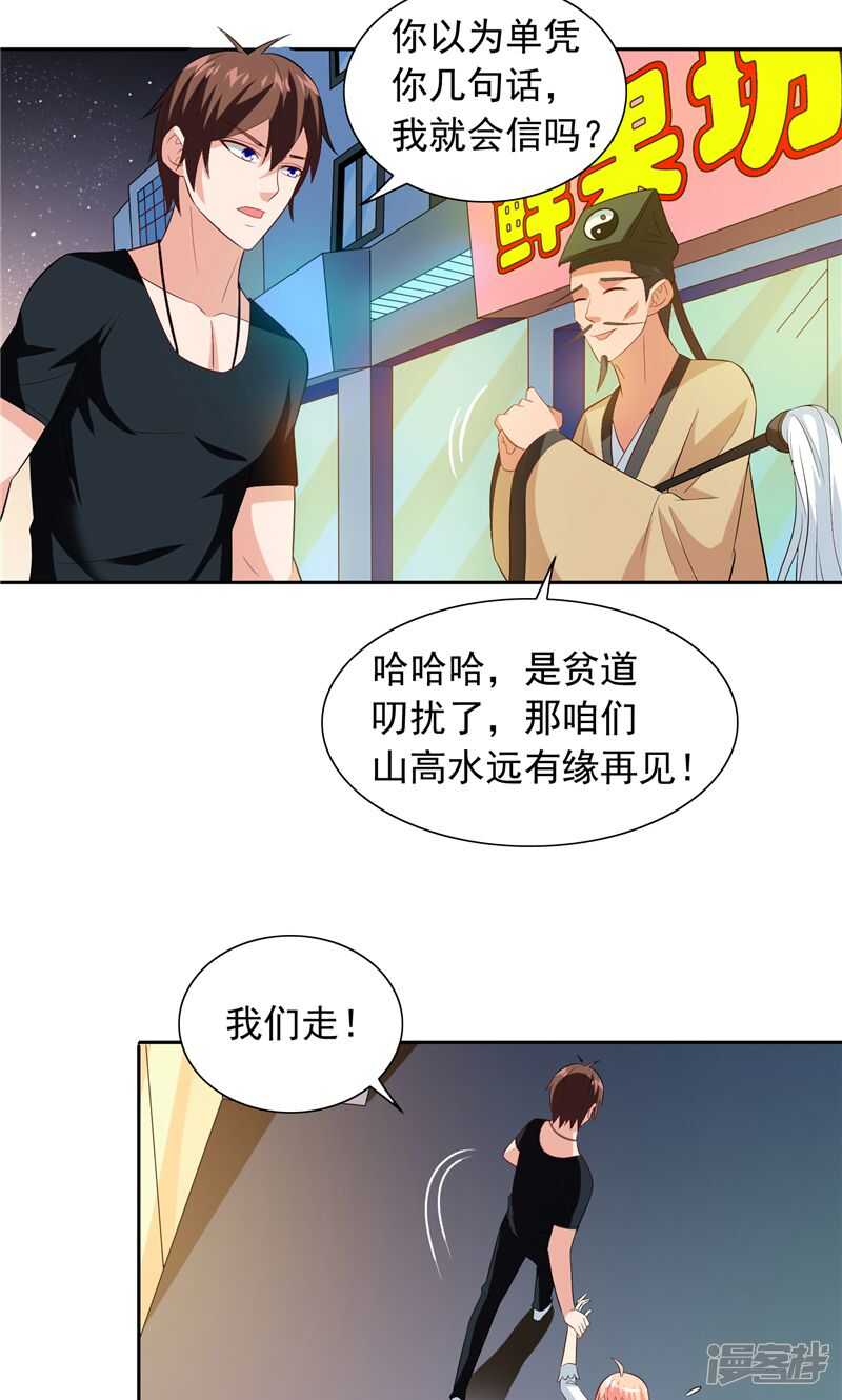 第67话 道士算命-第67话