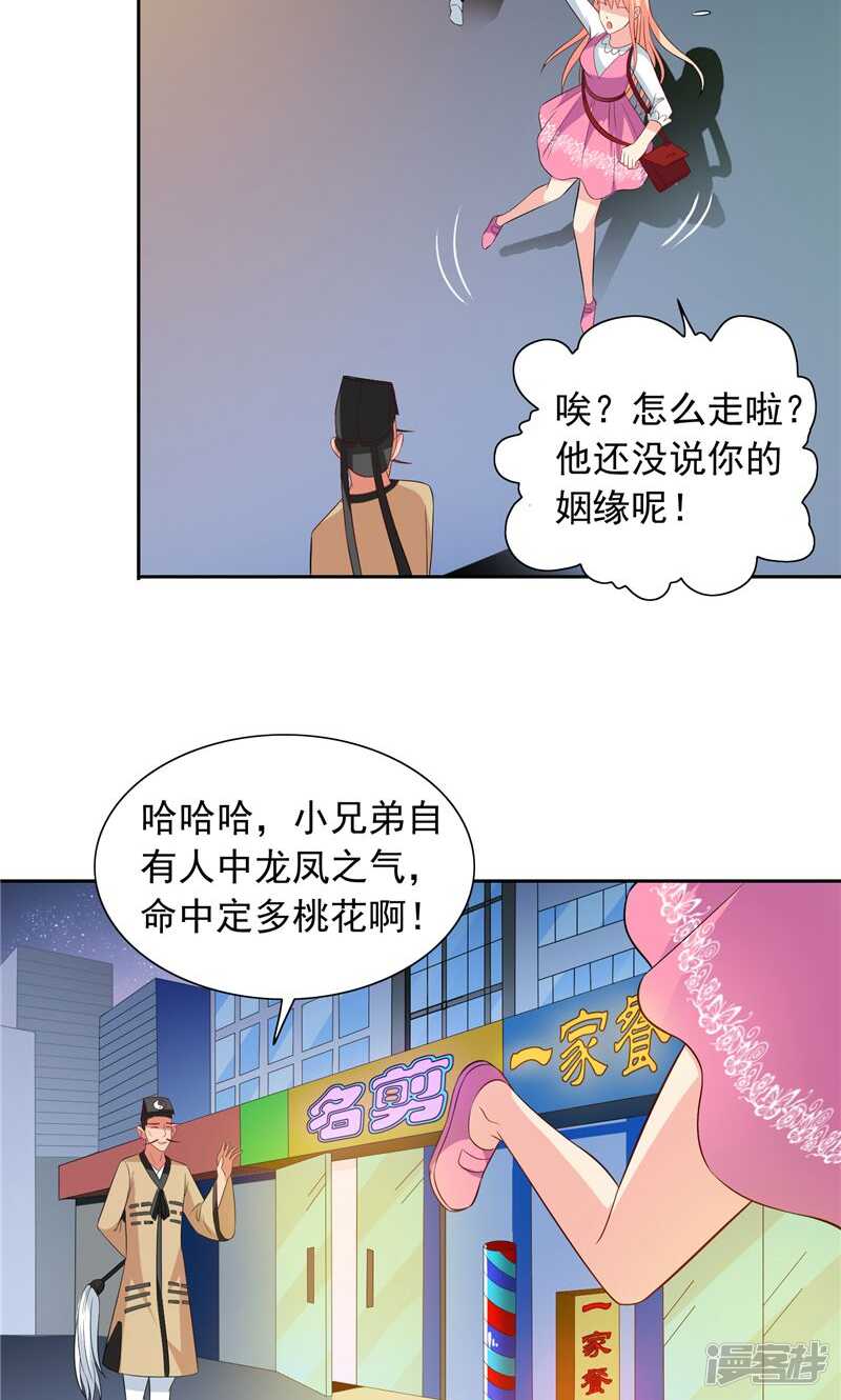 第67话 道士算命-第67话