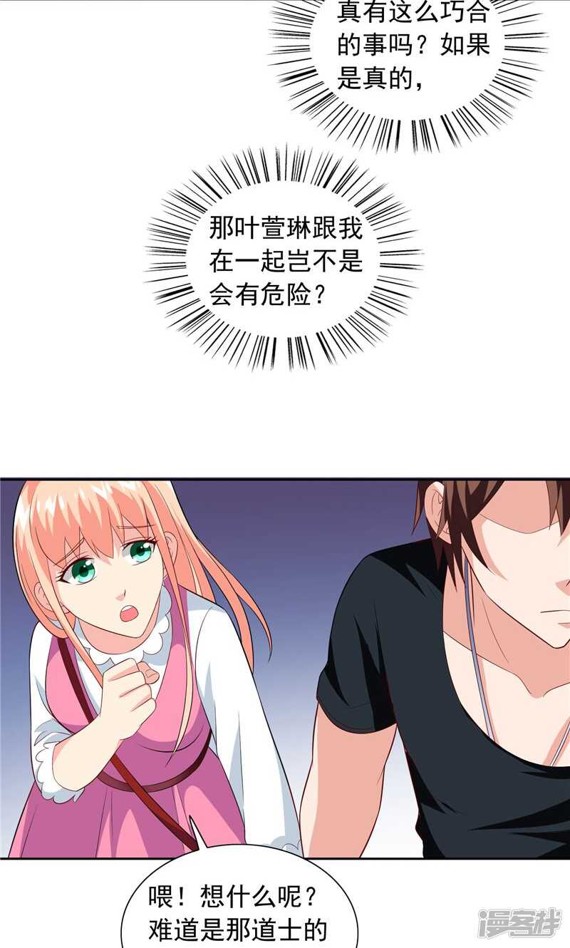 第67话 道士算命-第67话