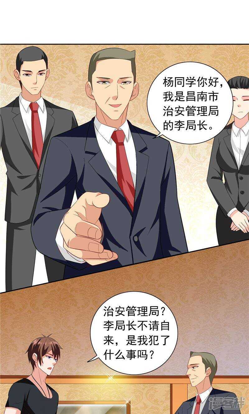 第69话 麻烦找上门-第69话