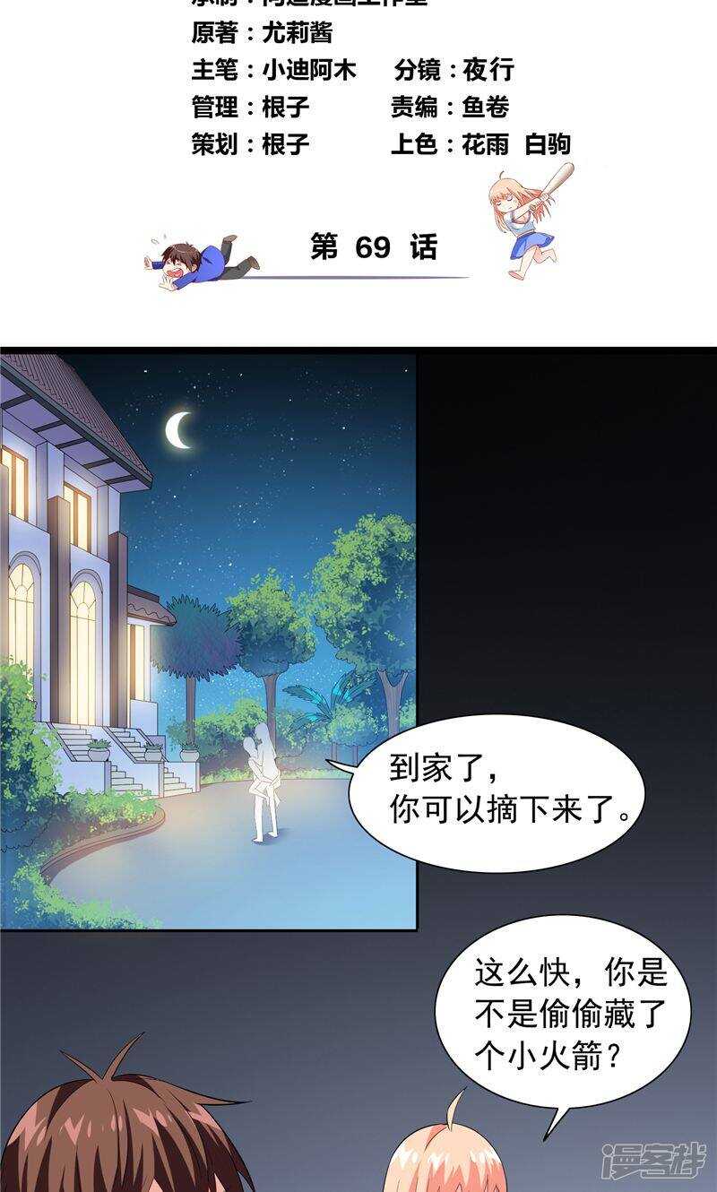 第69话 麻烦找上门-第69话