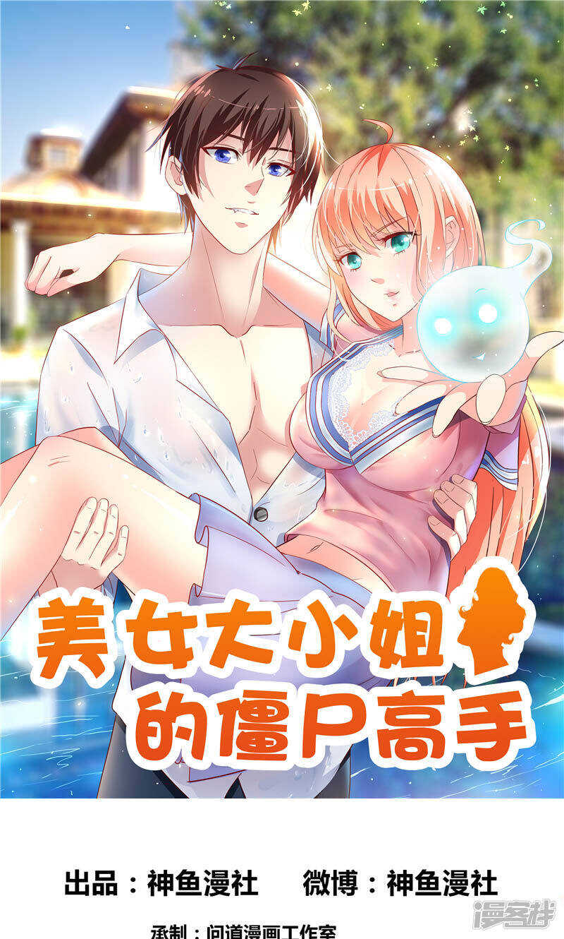 第77话 大法器加持-第77话
