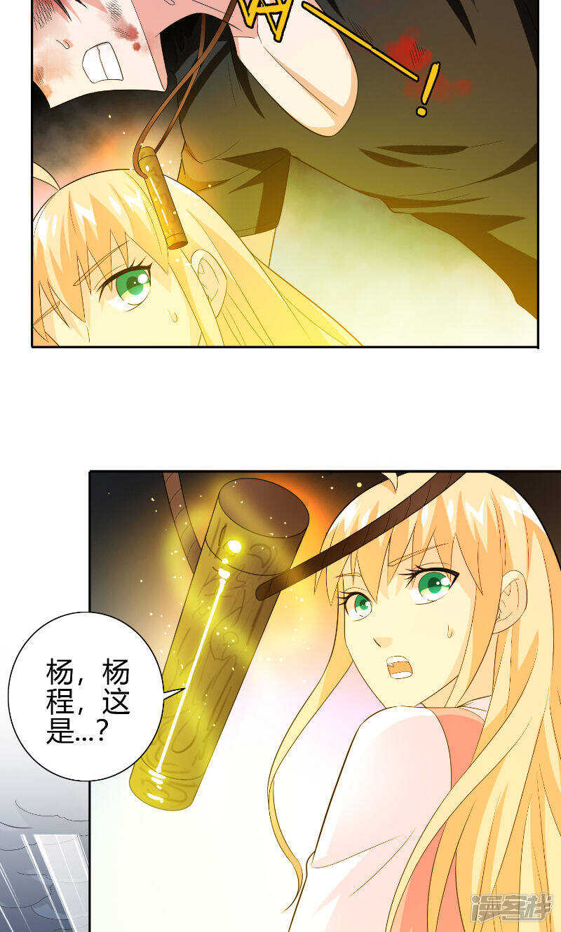 第77话 大法器加持-第77话