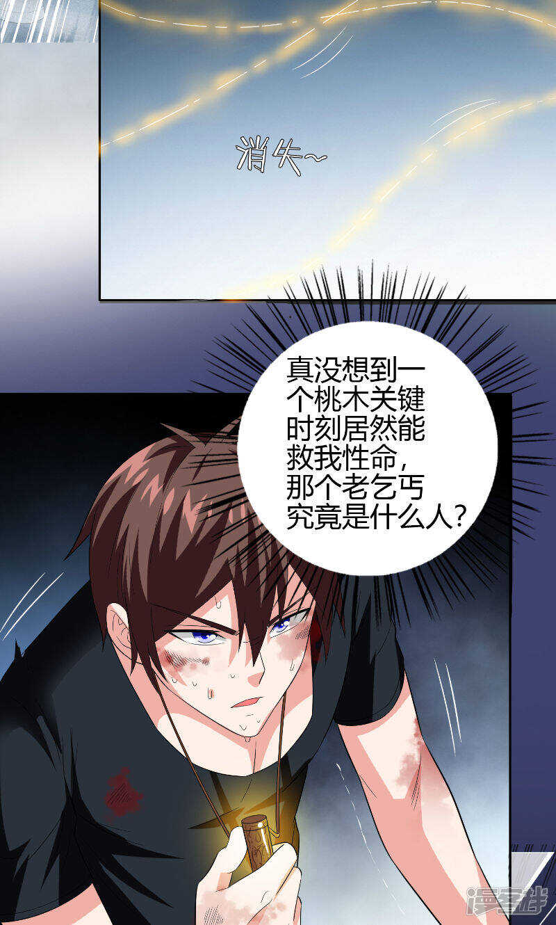 第77话 大法器加持-第77话