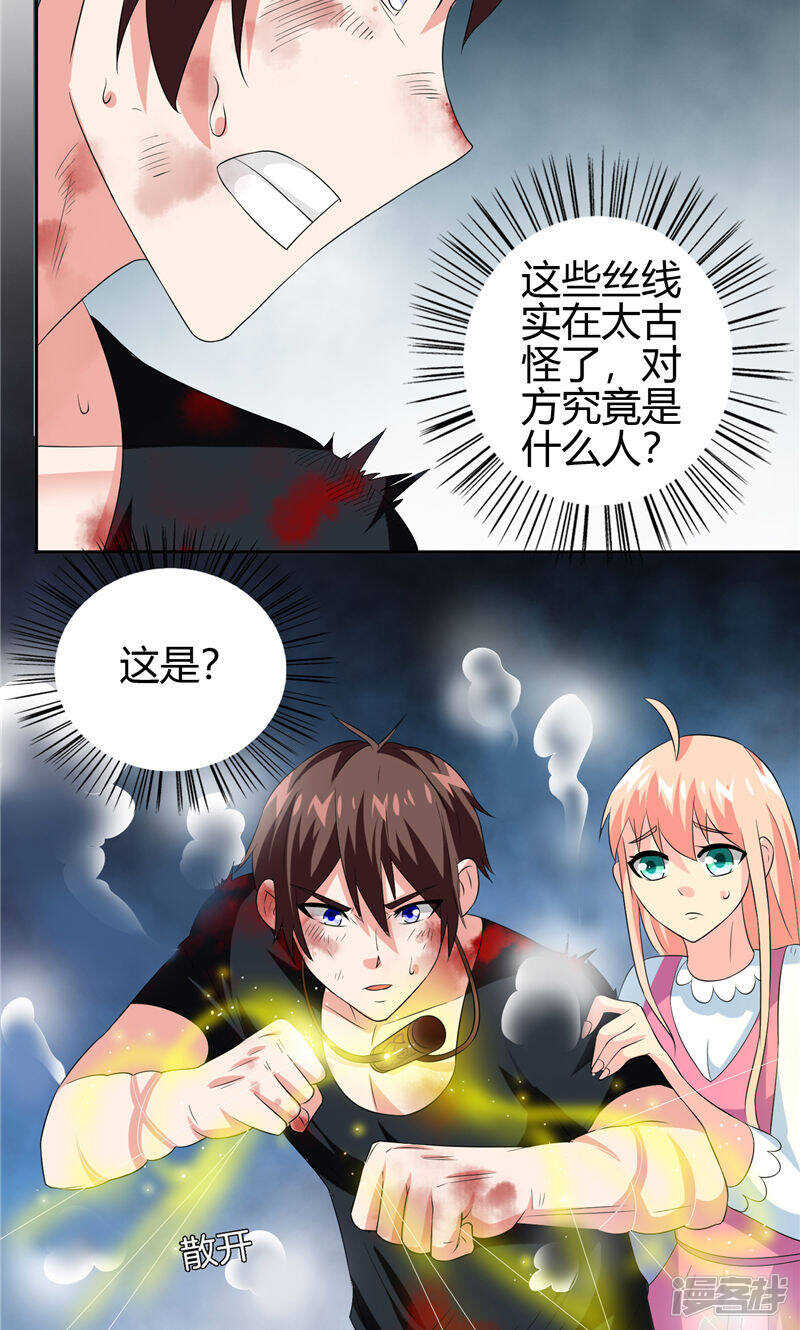 第77话 大法器加持-第77话