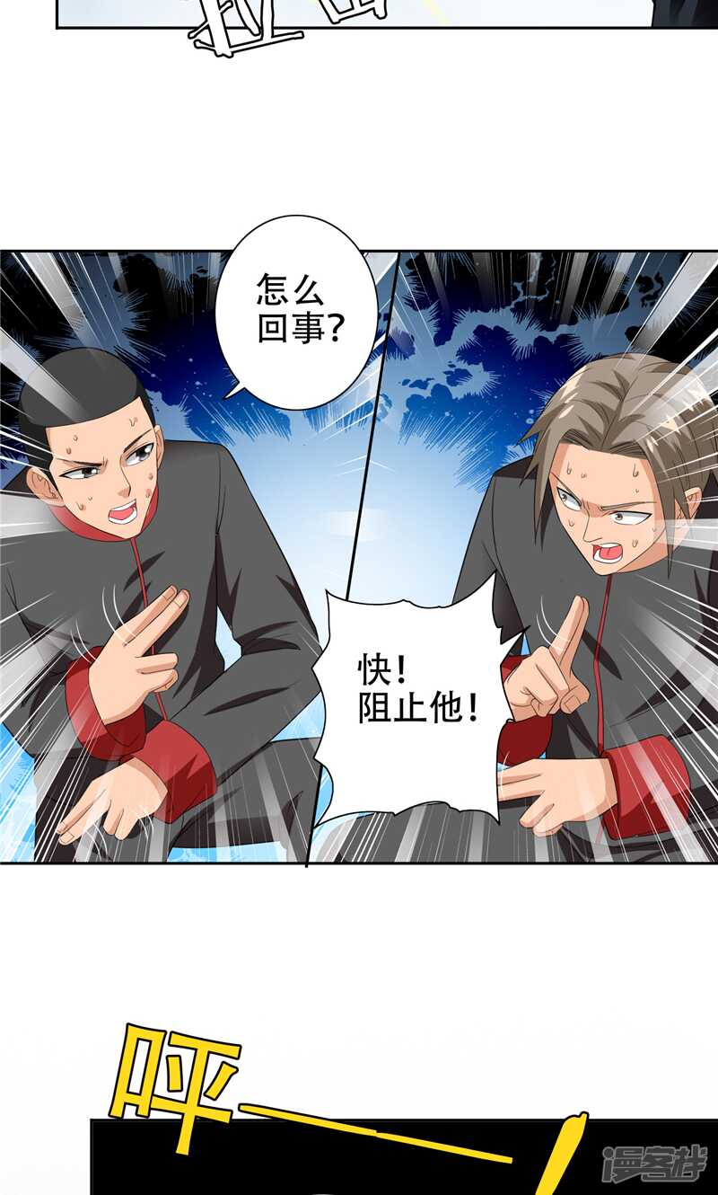 第77话 大法器加持-第77话