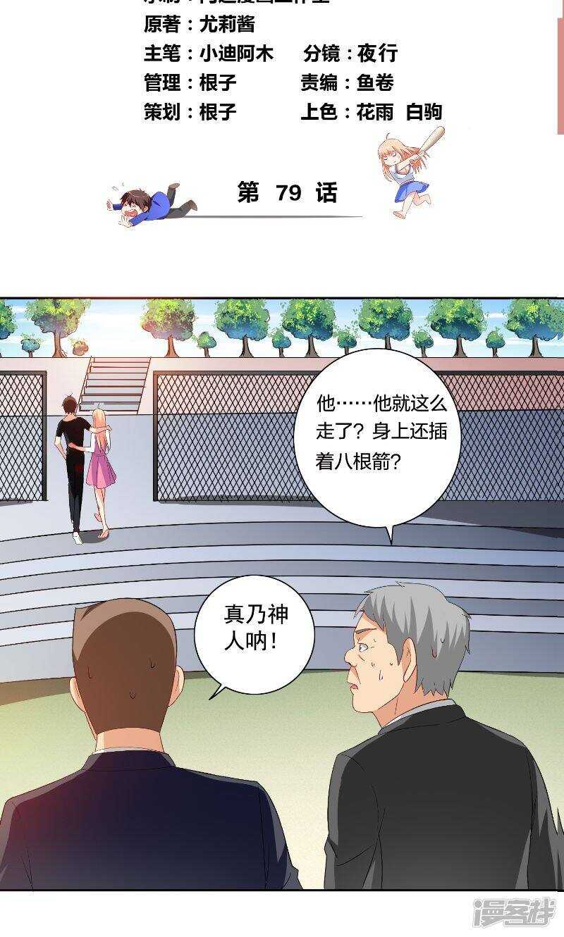 第79话 针灸-第79话