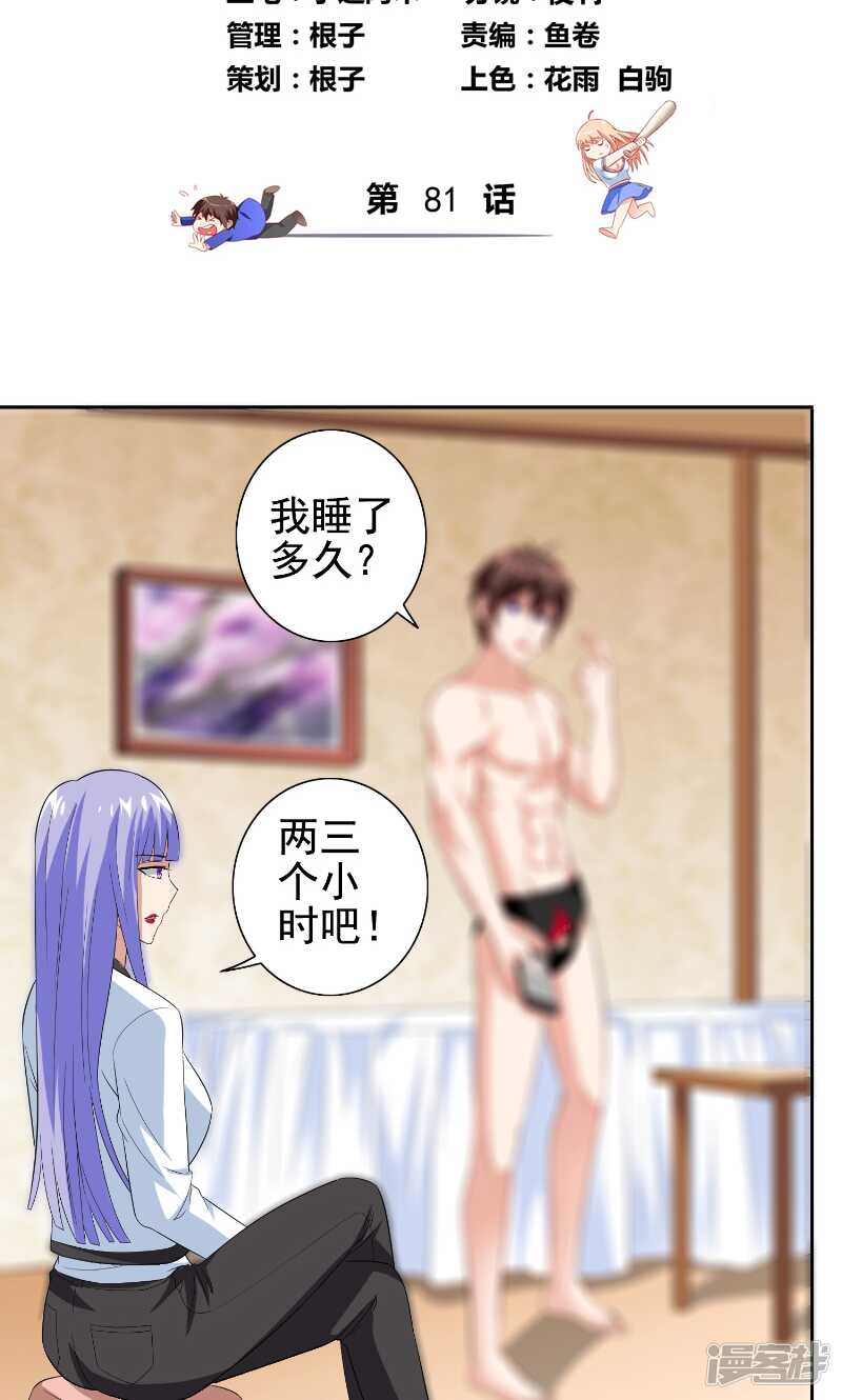 第81话 无惧阳光-第81话