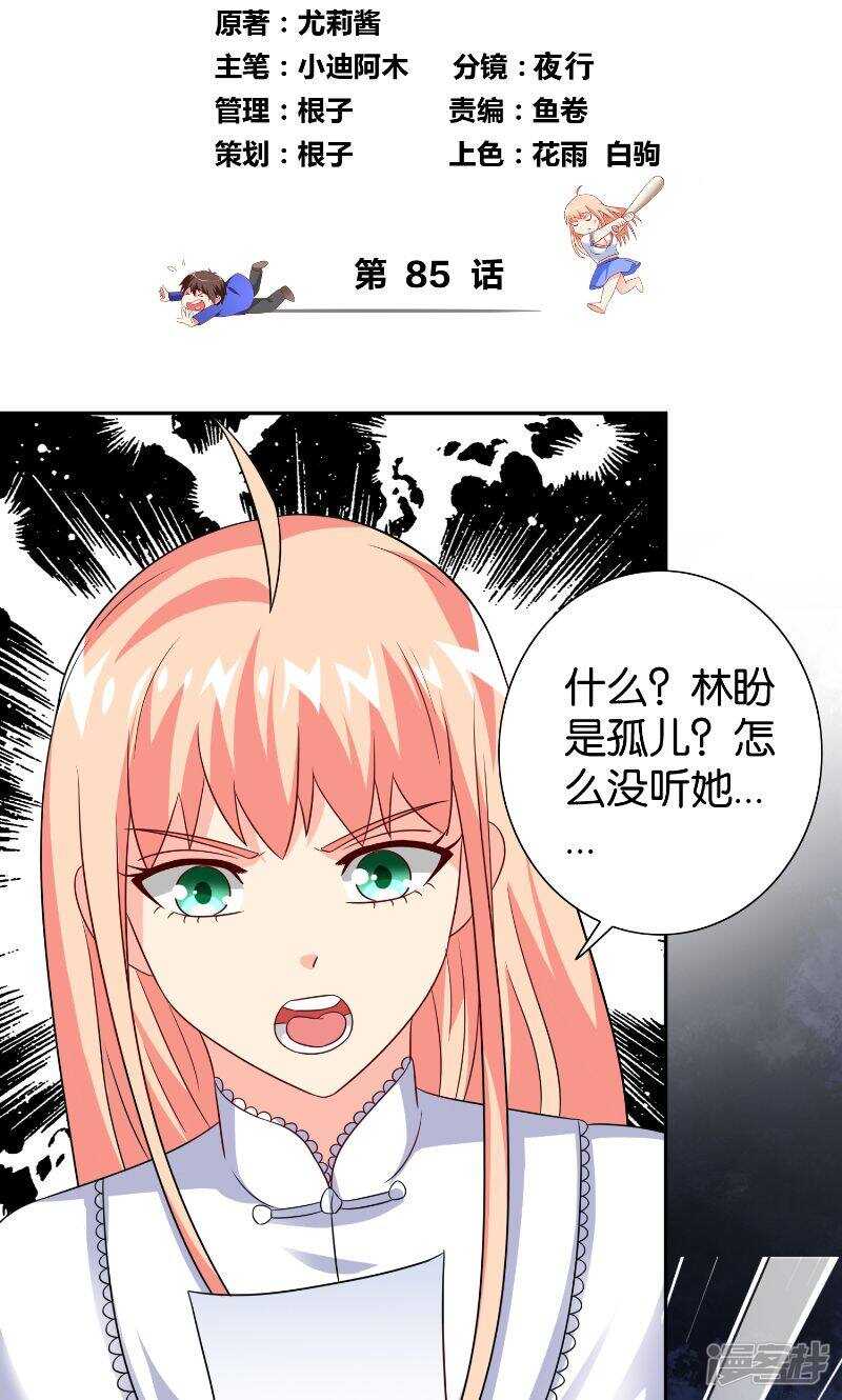第85话 参加交流会-第85话