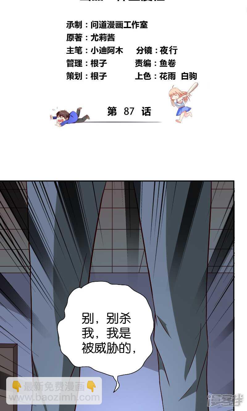 第87话 南茅山柳彻-第87话
