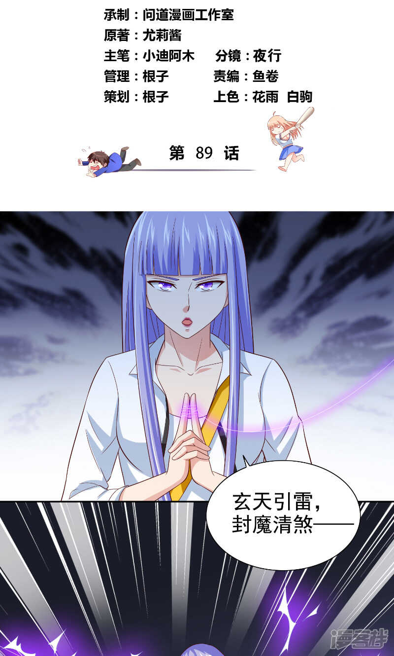 第89话 脱困-第89话