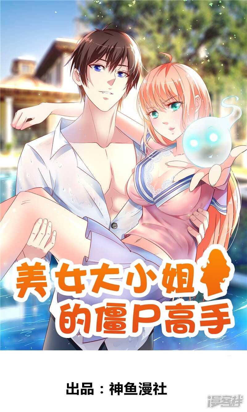 第91话 大小姐身上的秘密-第91话