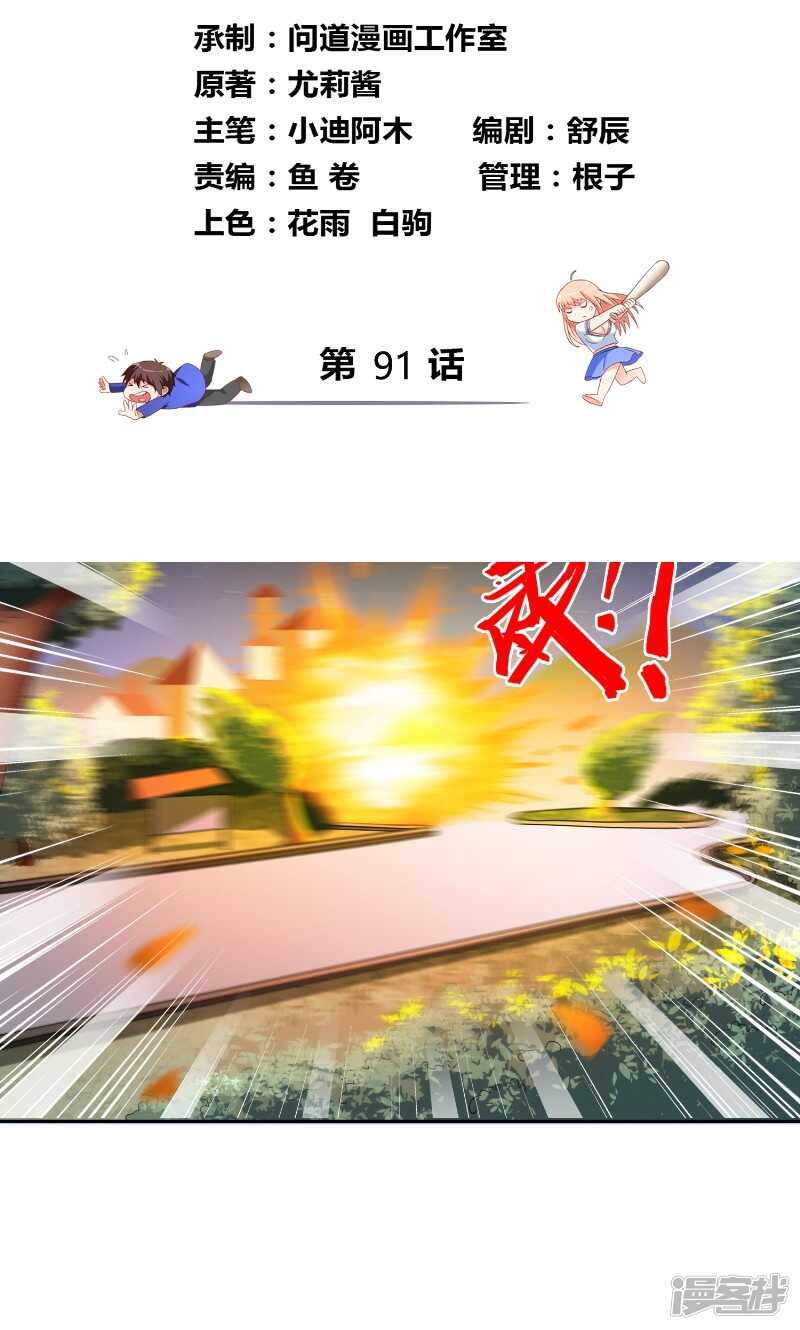 第91话 大小姐身上的秘密-第91话