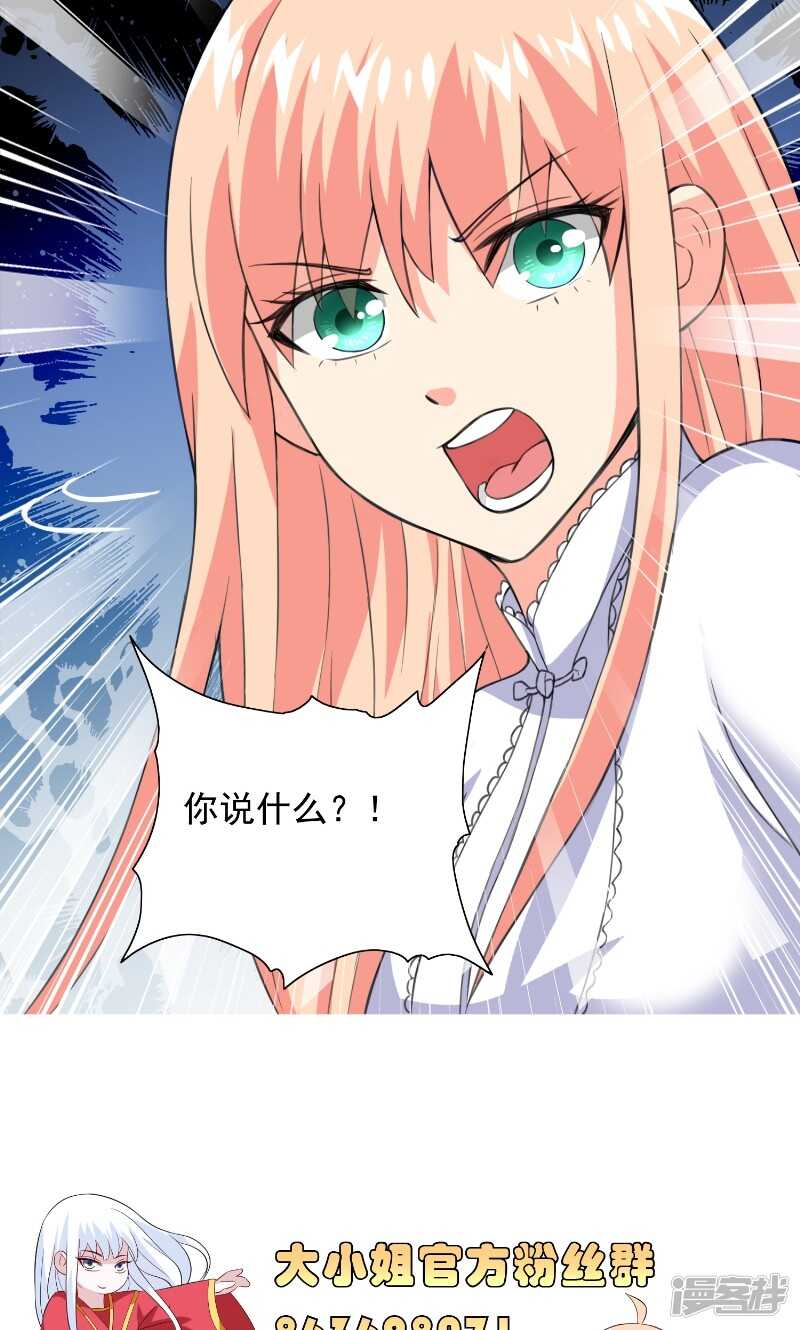 第91话 大小姐身上的秘密-第91话