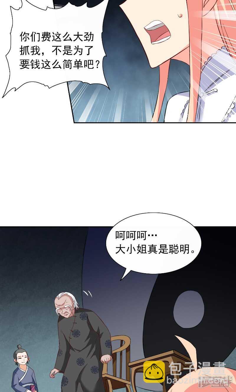 第91话 大小姐身上的秘密-第91话