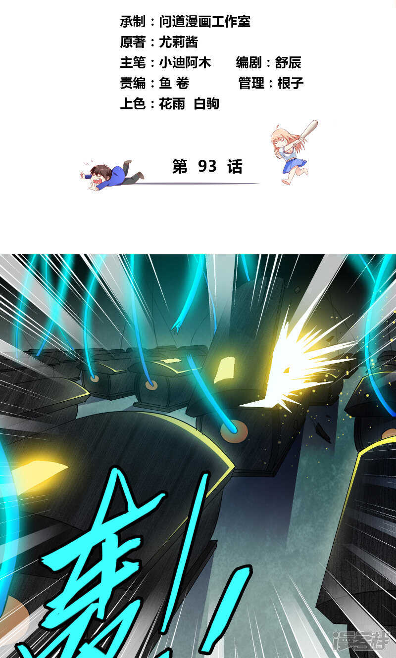 第93话 血的渴望-第93话