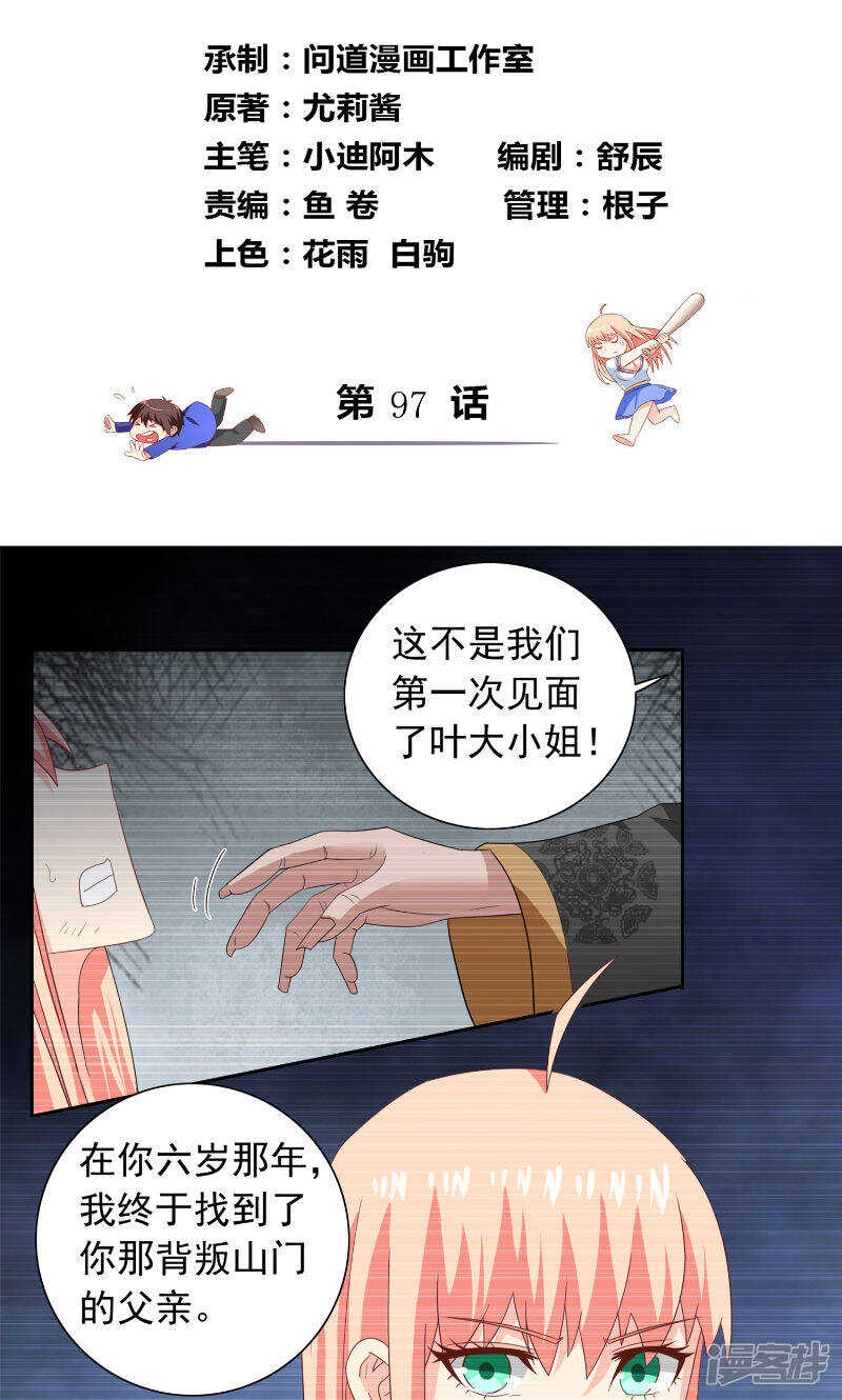 第97话 决裂-第97话