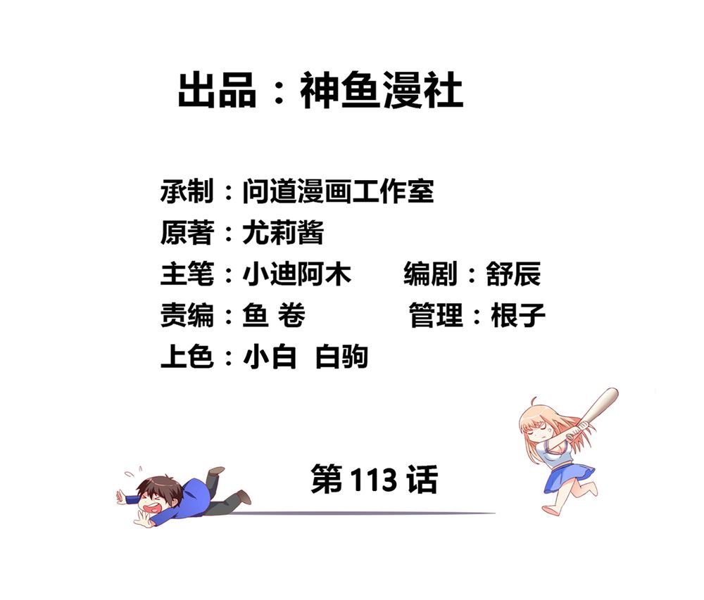 第113话 劲爆造型-第113话