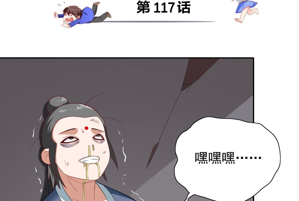 第117话 茅山请神咒(1/2)-第117话