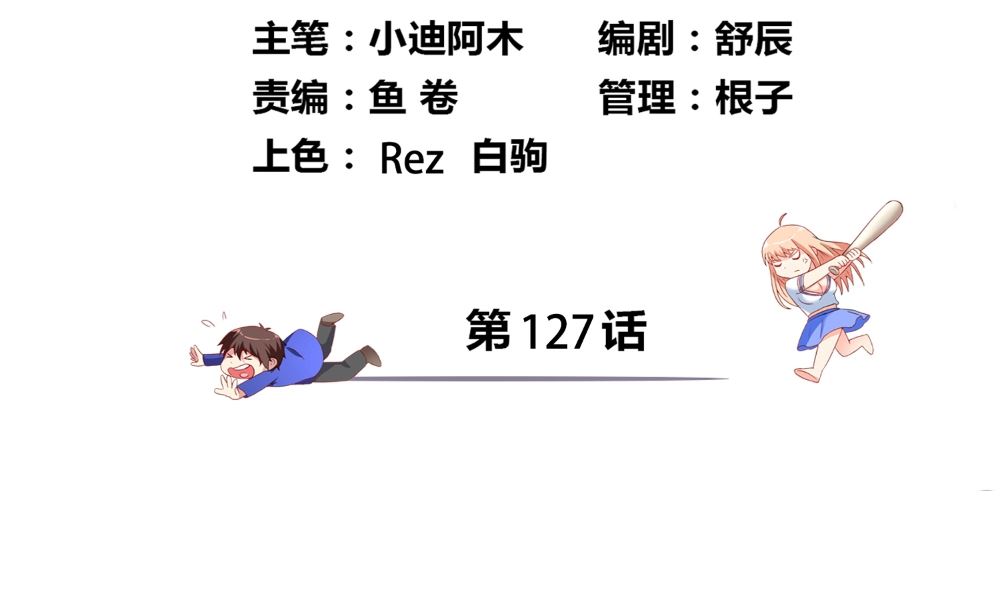 第127话 不值得信任(1/2)-第127话