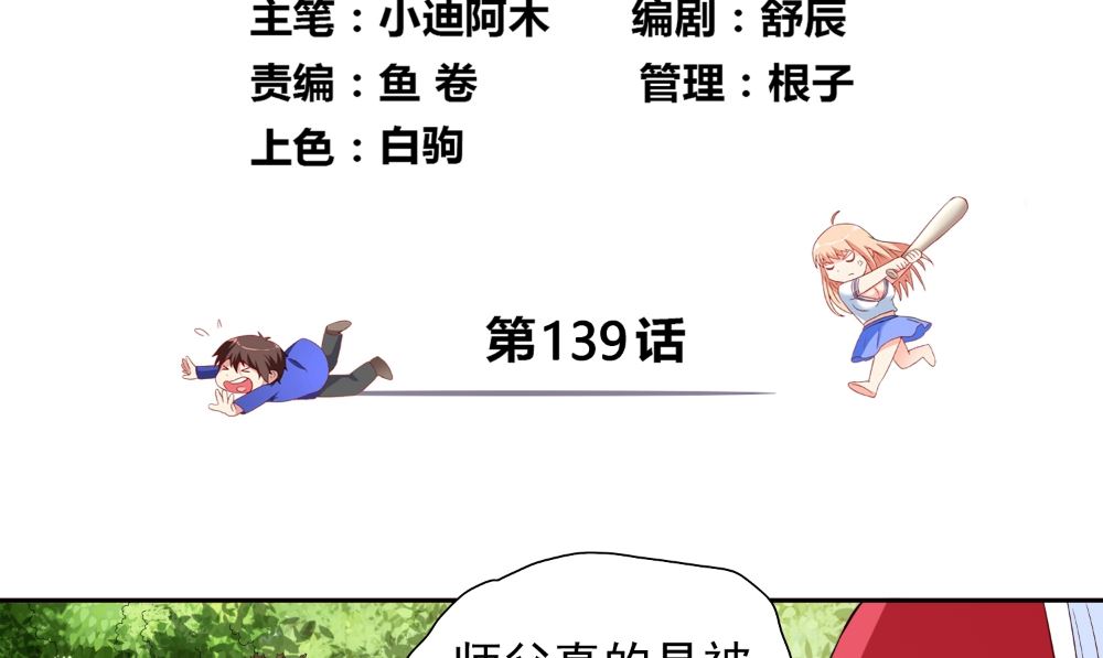 第139话 算尽则死(1/2)-第139话