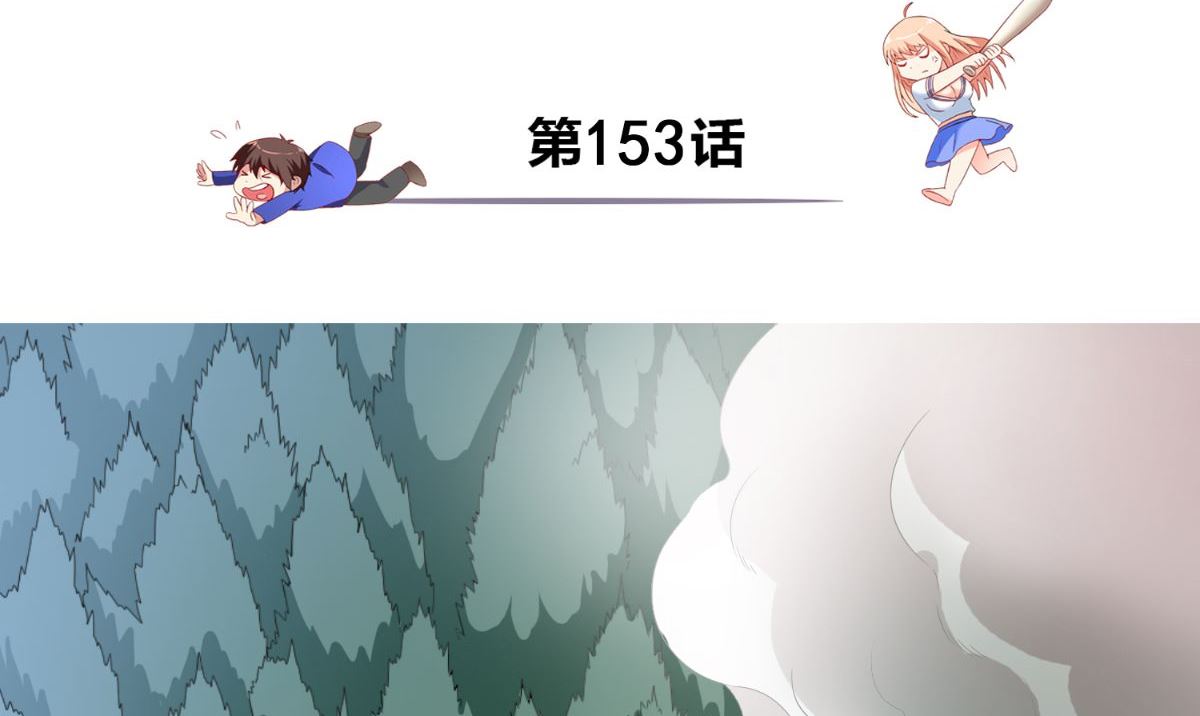 第153话 叫爸爸就行了(1/2)-第153话