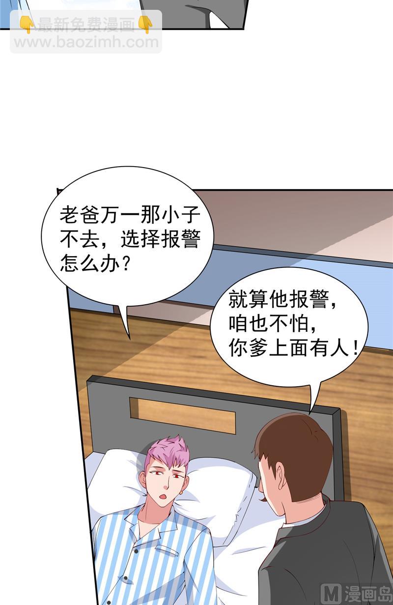 第29话 是不是感到几分惊喜-第29话