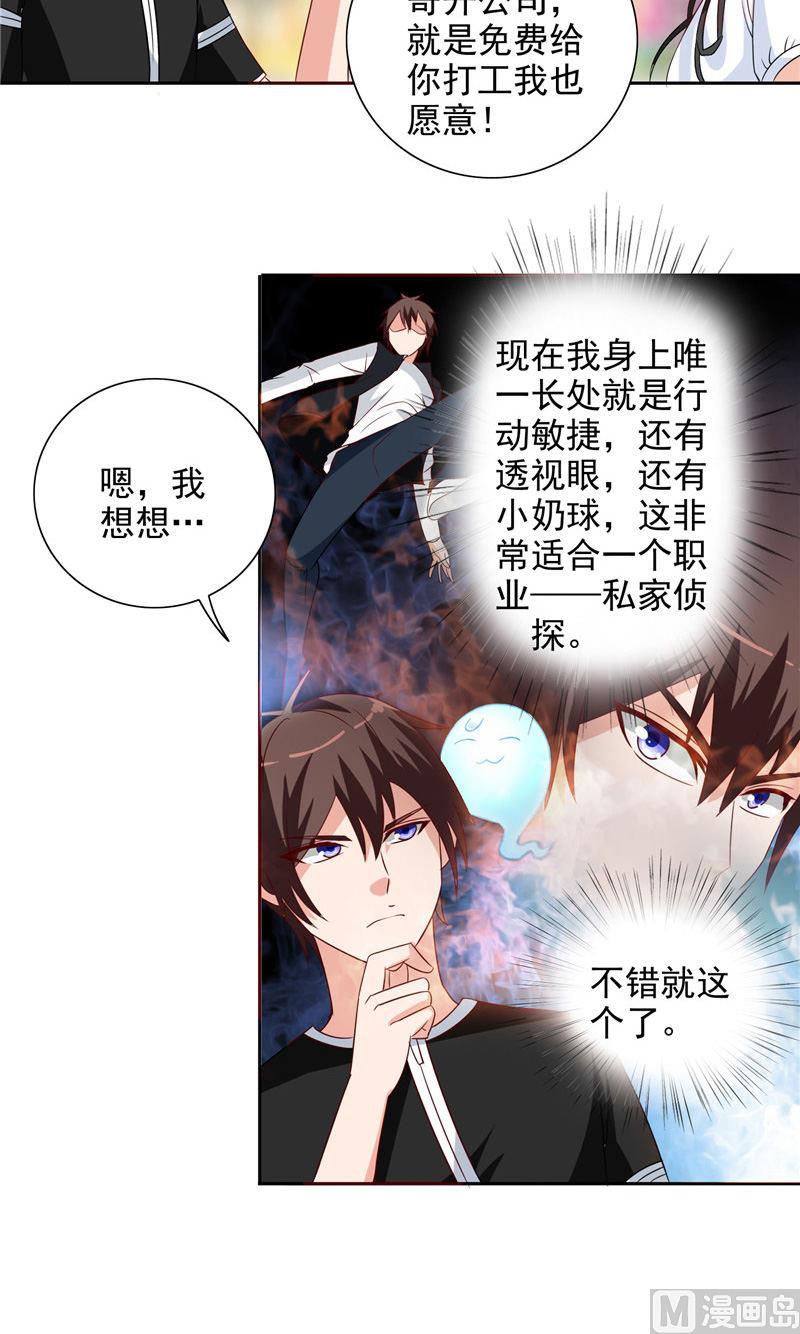 第41话 有想法开公司-第41话