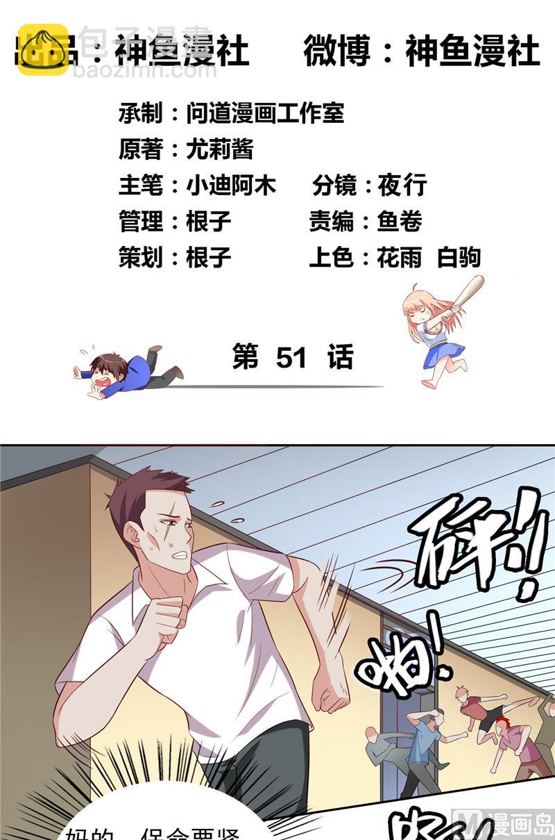 第51话 我背你-第51话