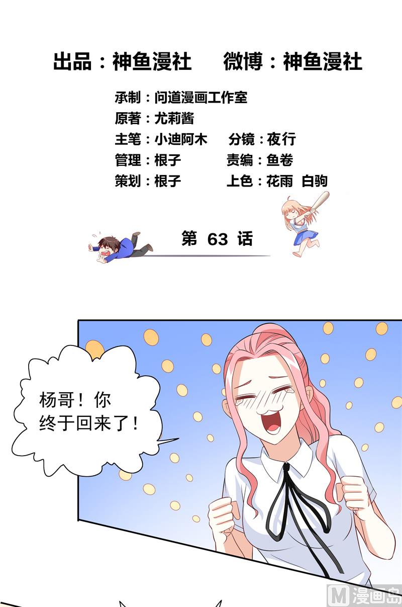 第63话 逗你玩玩-第63话