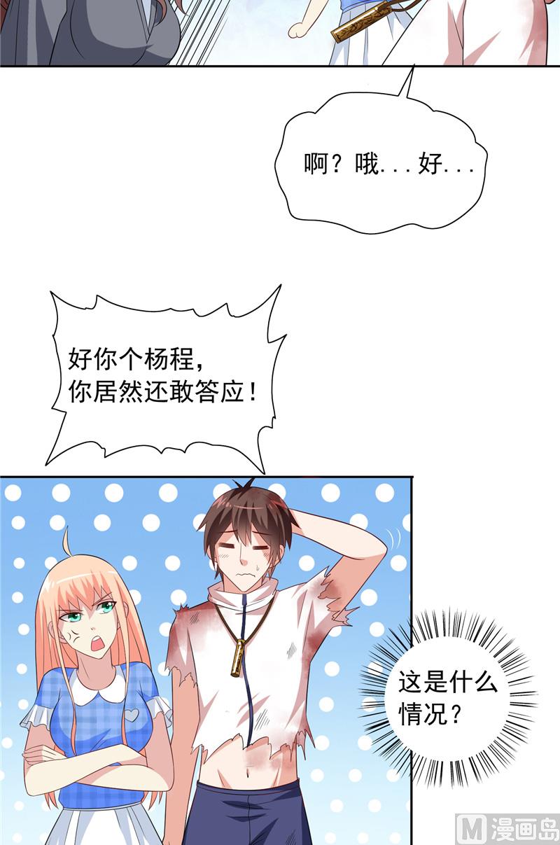 第63话 逗你玩玩-第63话