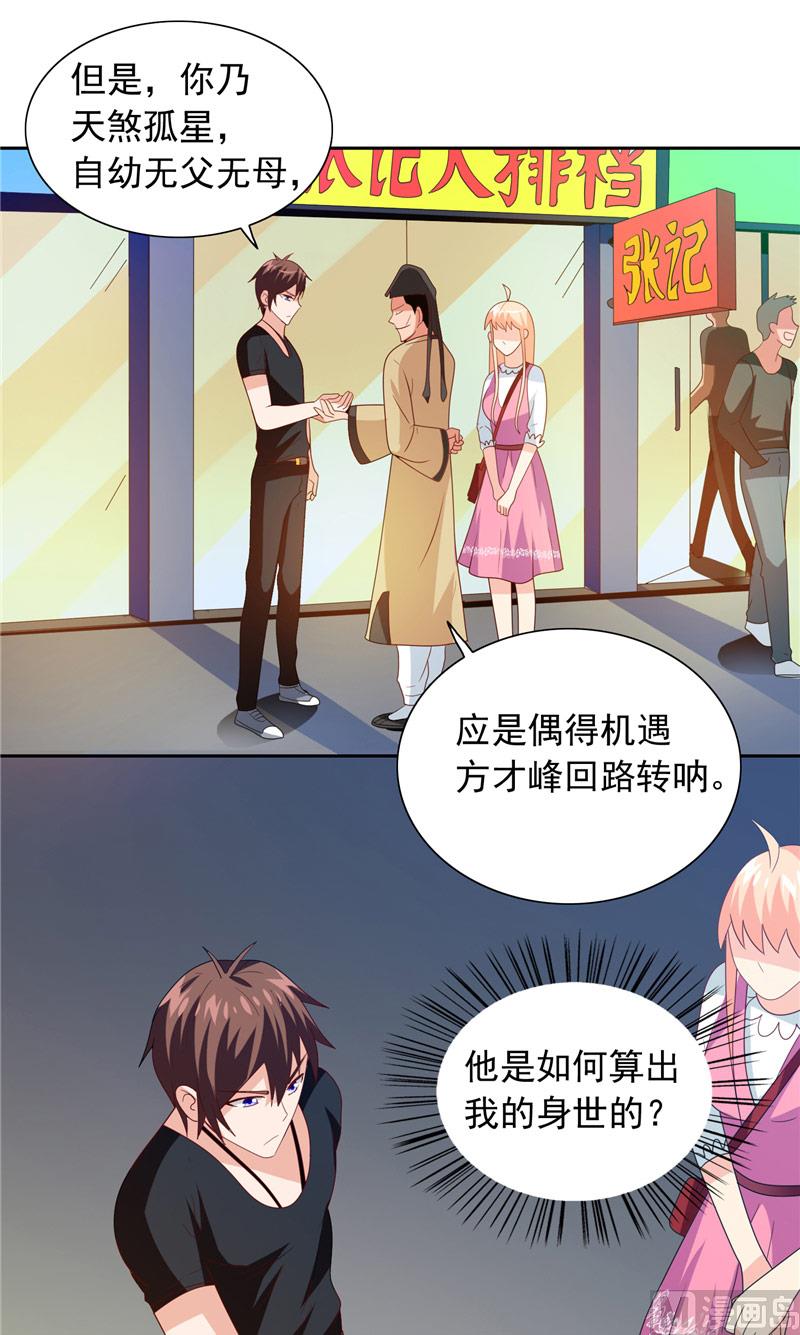 第67话 道士算命-第67话