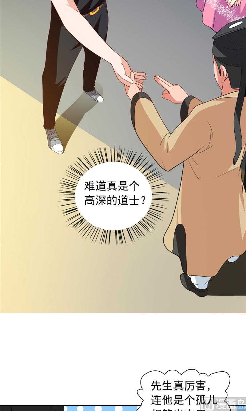 第67话 道士算命-第67话