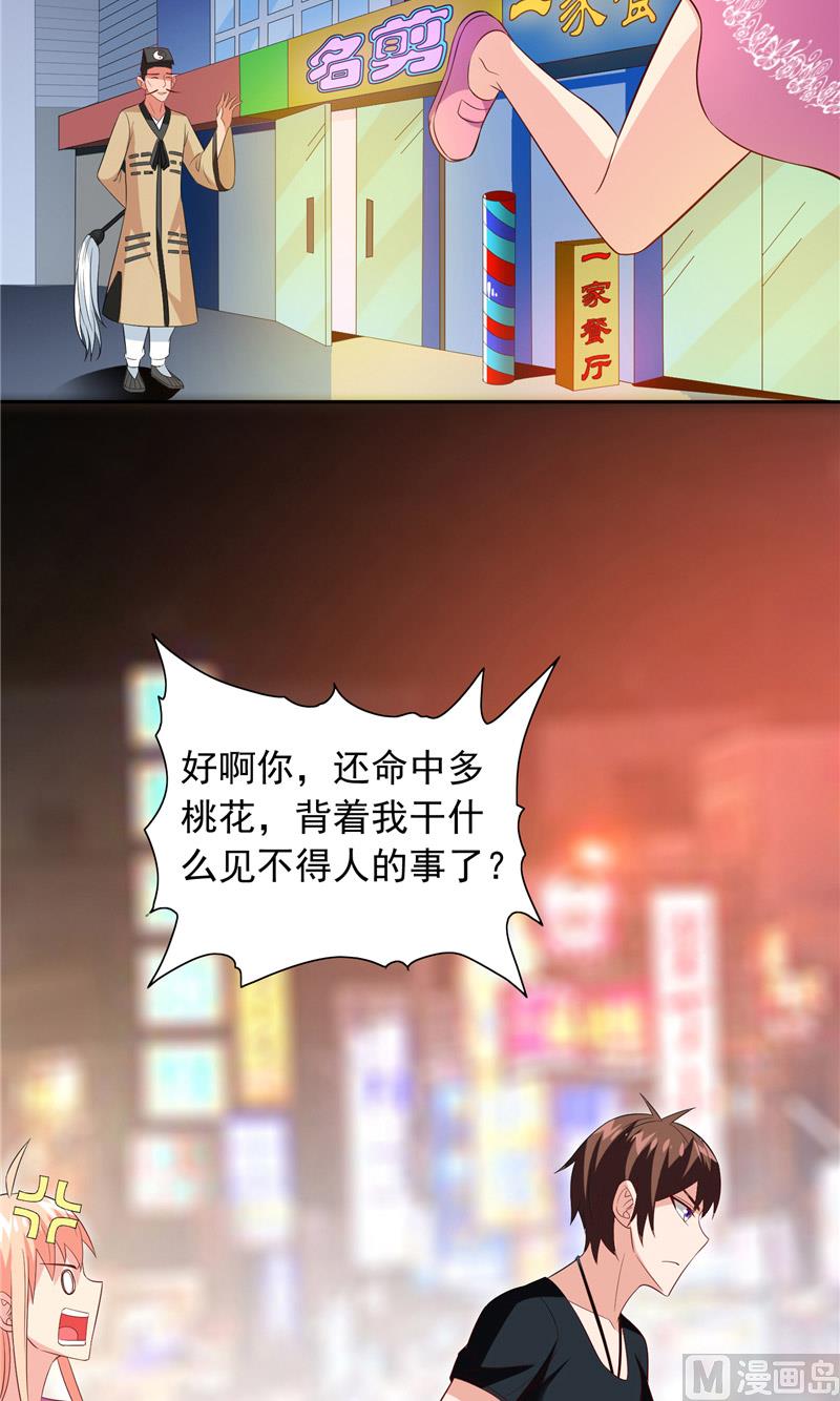第67话 道士算命-第67话